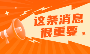 6月ACCA考試是什么時候出成績單？
