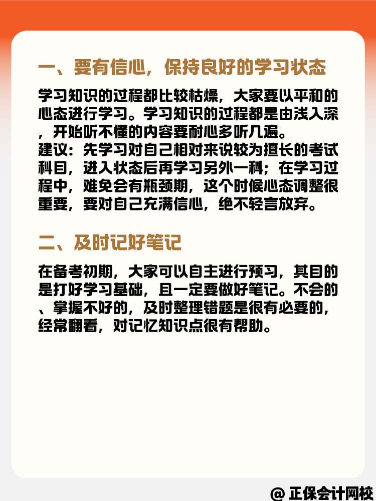備考2025年資產(chǎn)評(píng)估師 學(xué)習(xí)效率低怎么辦？