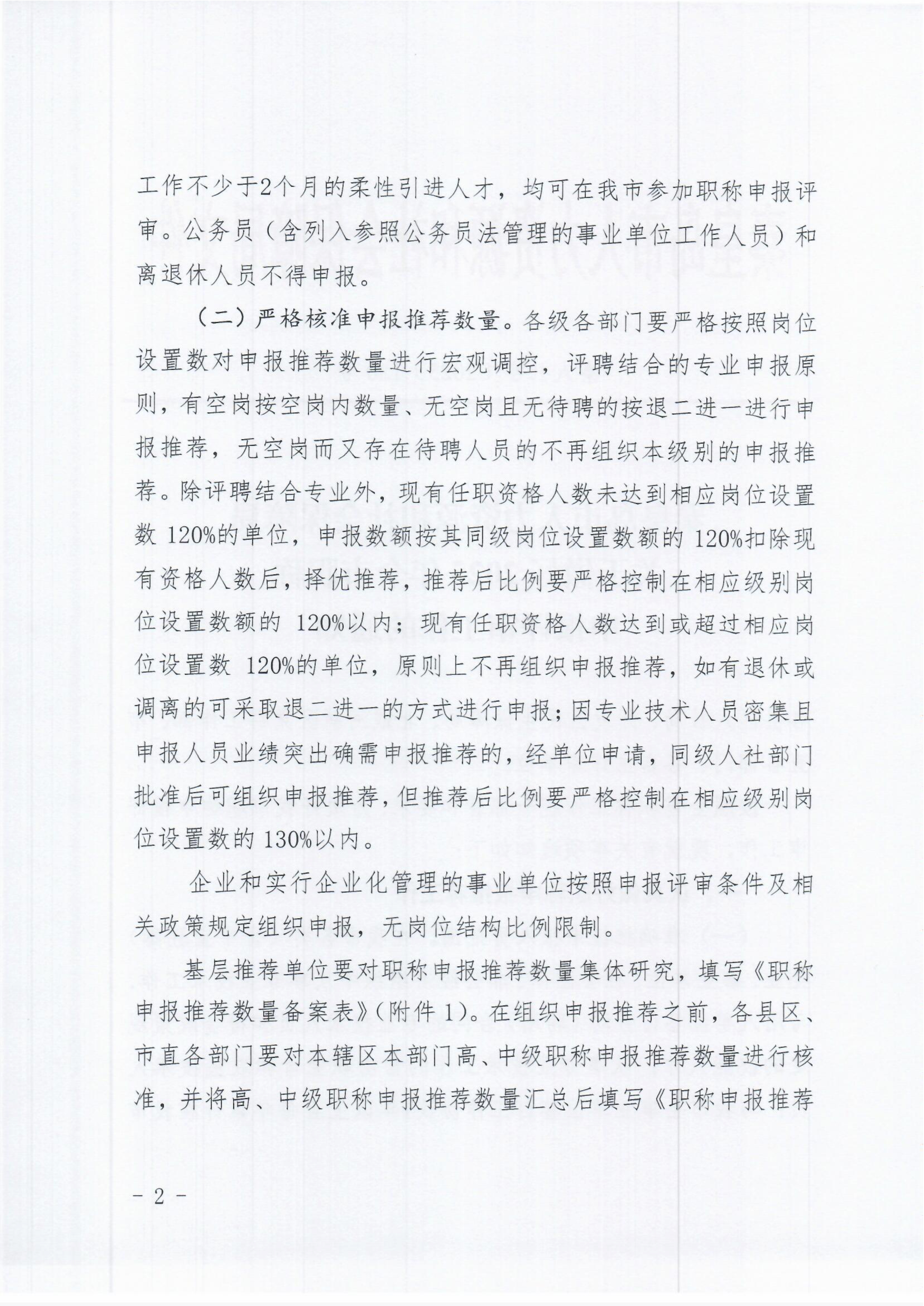 秦皇島關(guān)于做好2025年全市職稱申報評審工作的通知(2)_2