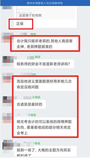 【學(xué)員好評】注會會計課程只聽老郭的！很準(zhǔn)！