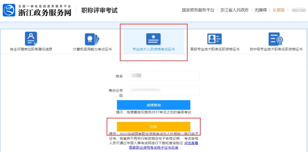 浙江省2025年初級會計電子證書下載打印入口開通！2